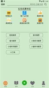 飞鸟听书app截图3