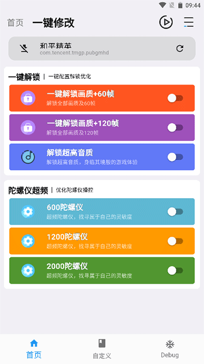 画质魔盒免费版截图2