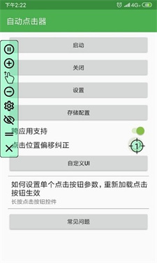 自动点击器6.0截图2