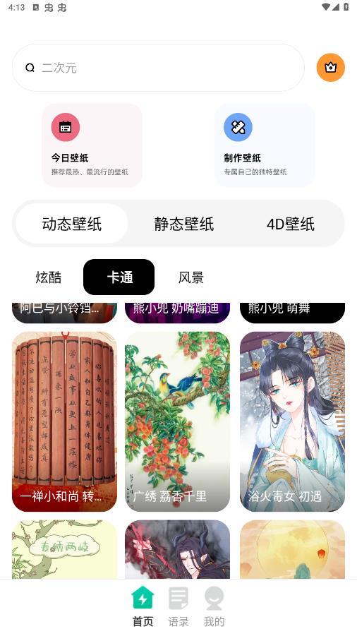 种草壁纸最新版截图3