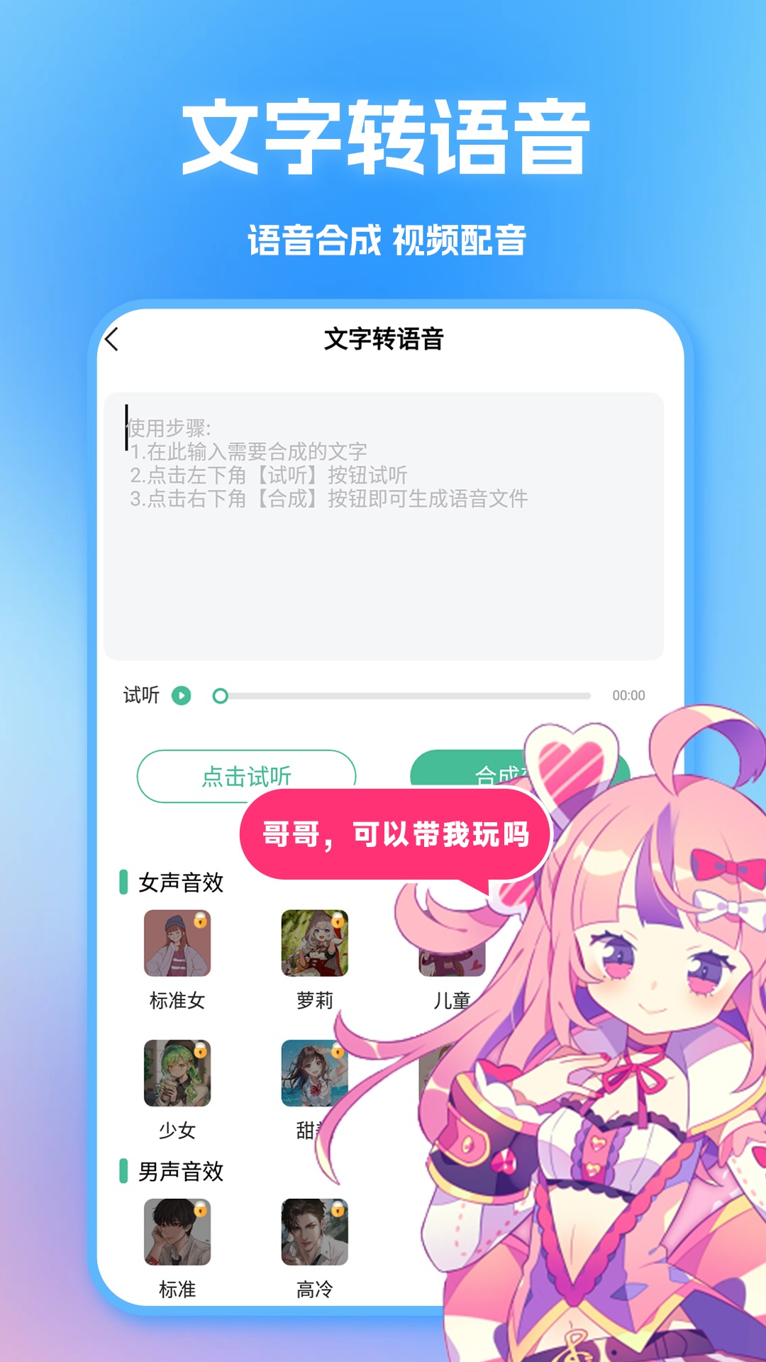 TT变声器截图2