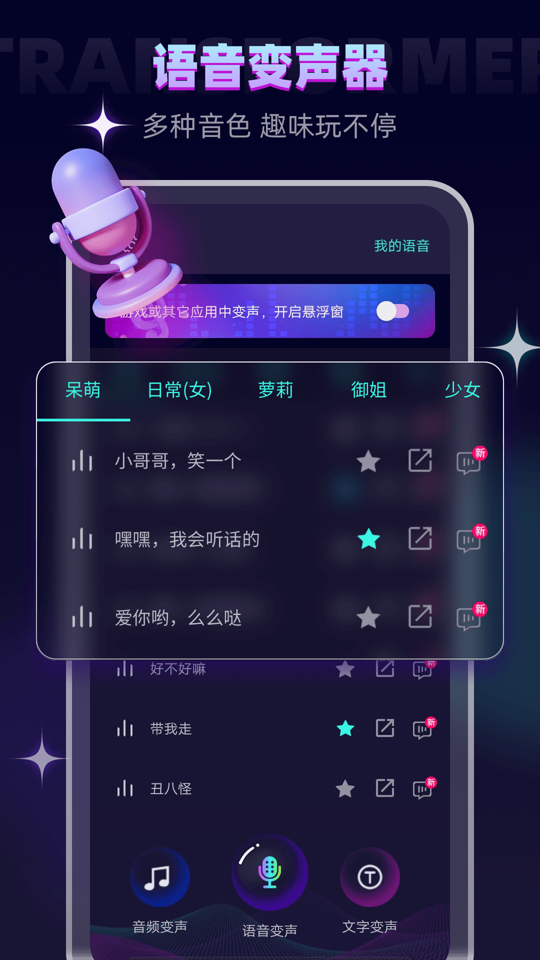 变声器大师截图3