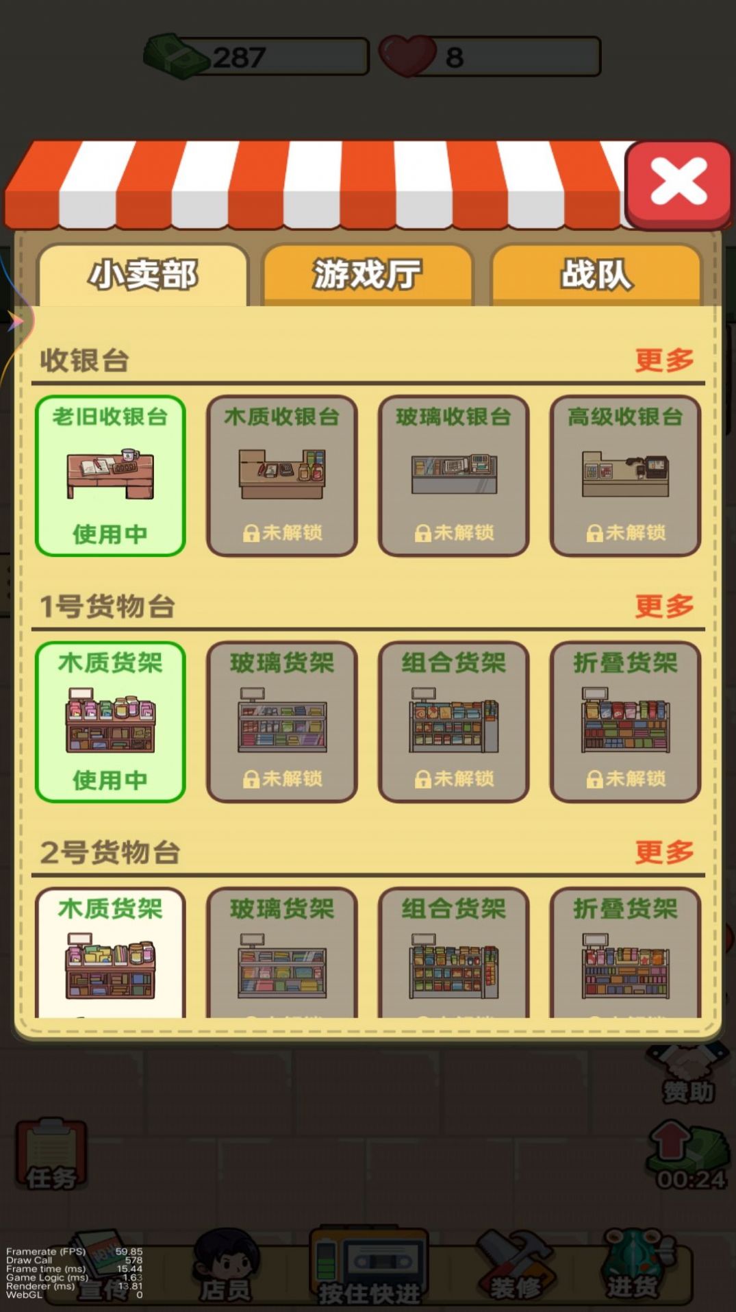 杂货店小老板截图3