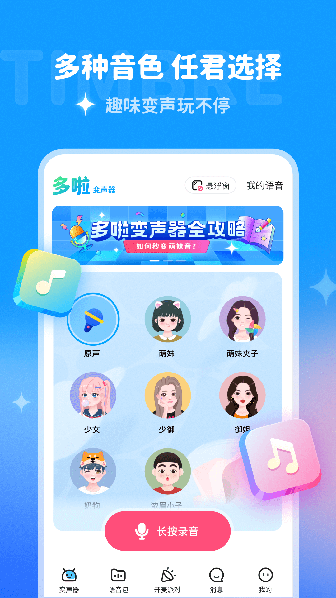 多啦变声器截图3