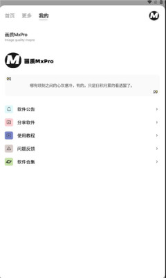 画质MxPro无任务截图3