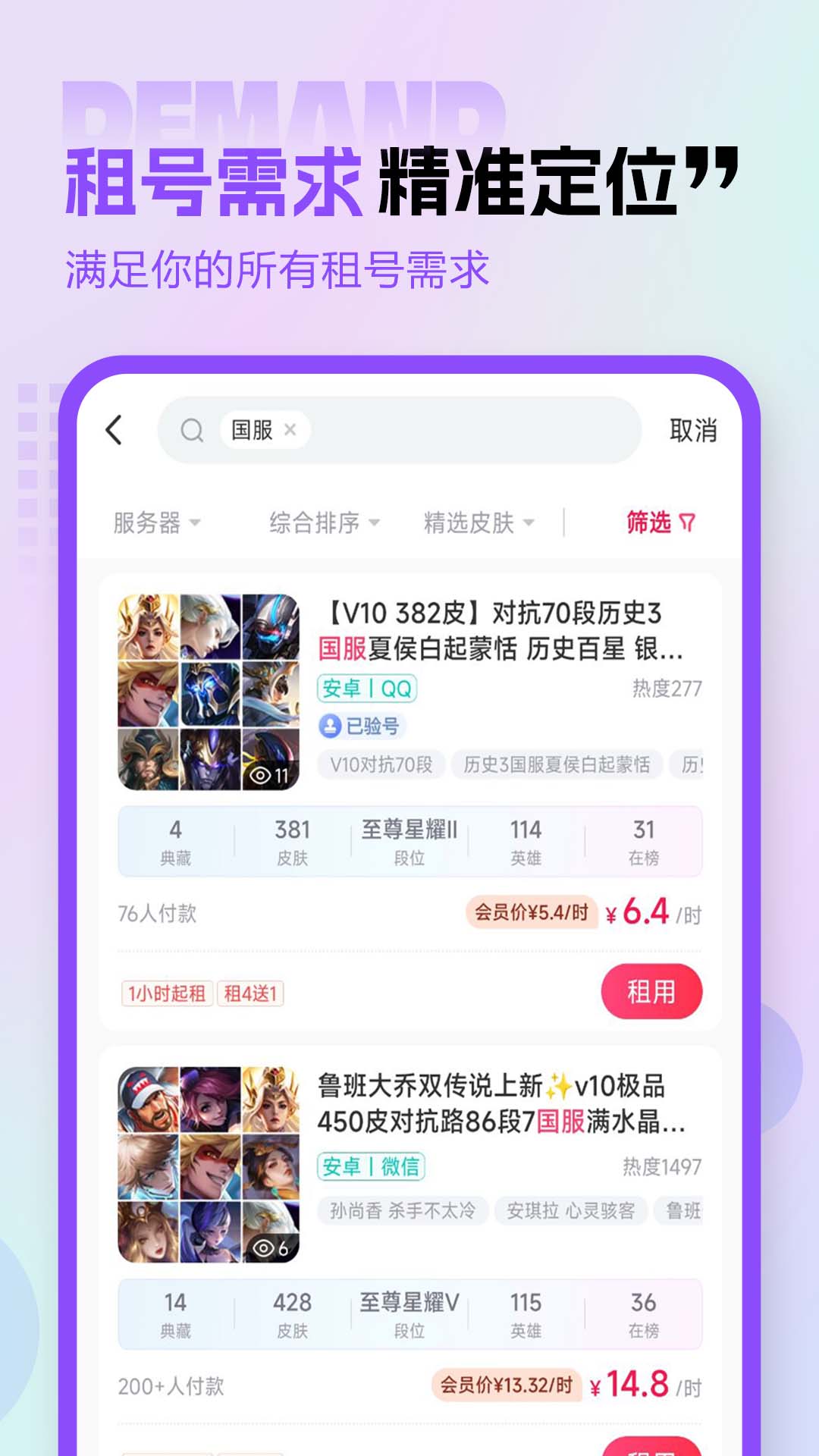 租号玩专业版截图3