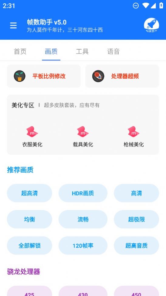 zszspro画质助手暗区突围截图3