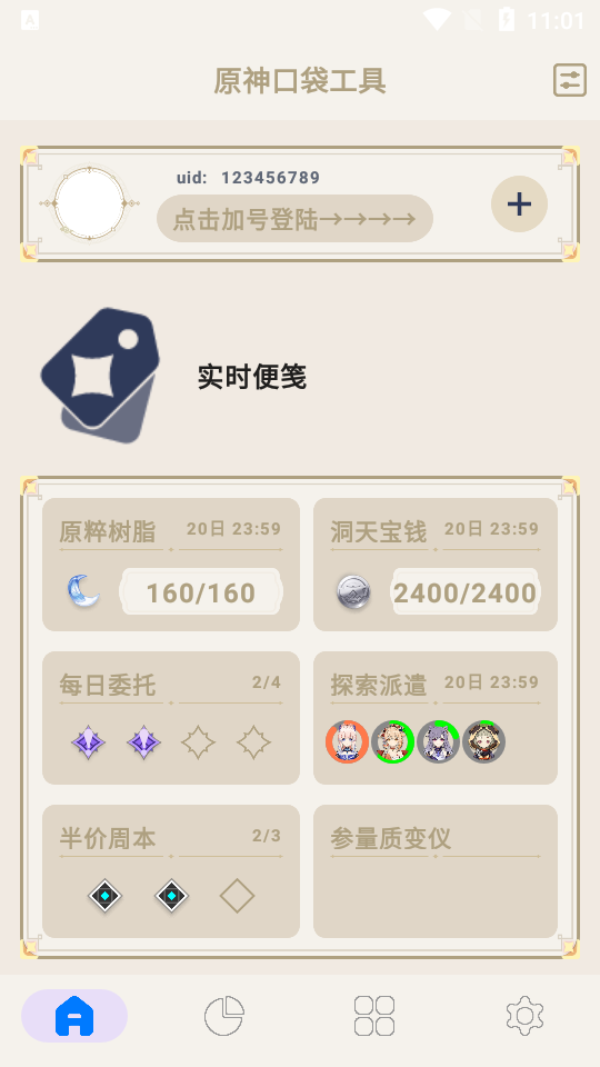 原神口袋工具app