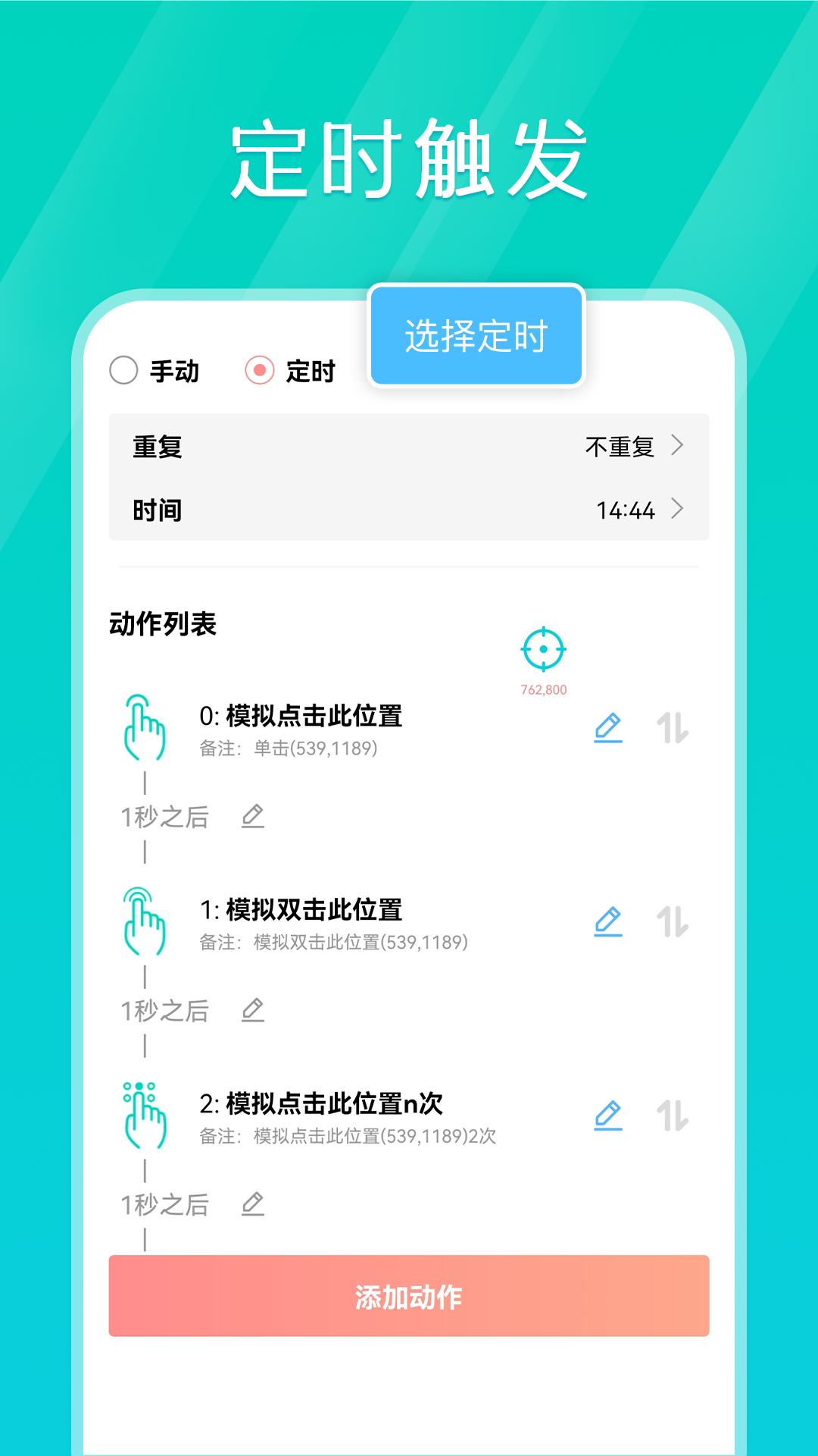 tap连点器截图2