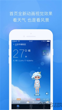 墨迹天气2024正版截图2