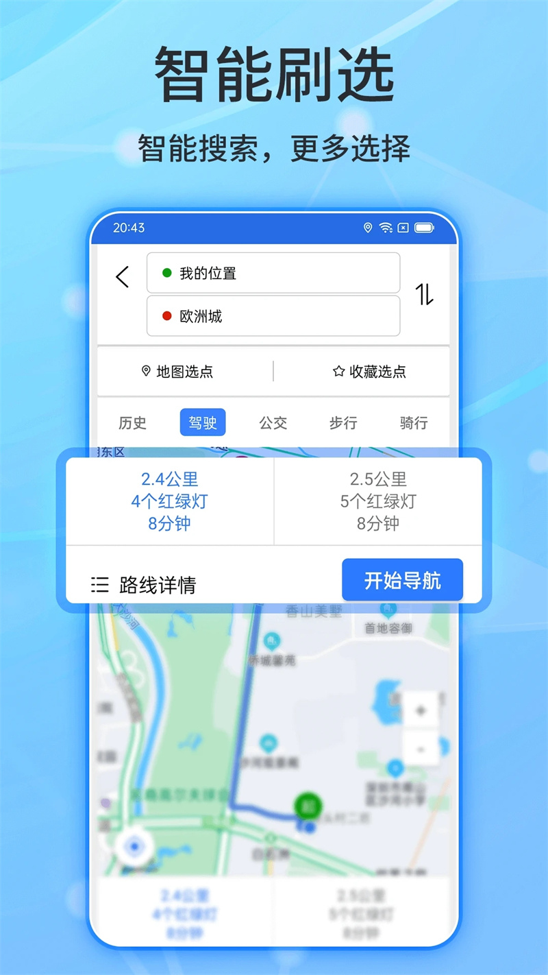 北斗导航app官方正式版截图3