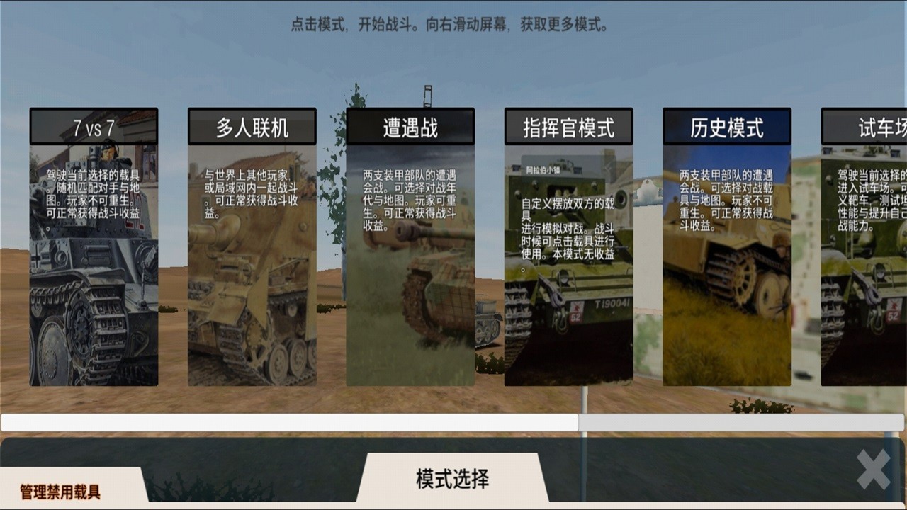 Panzerwar最新版截图4