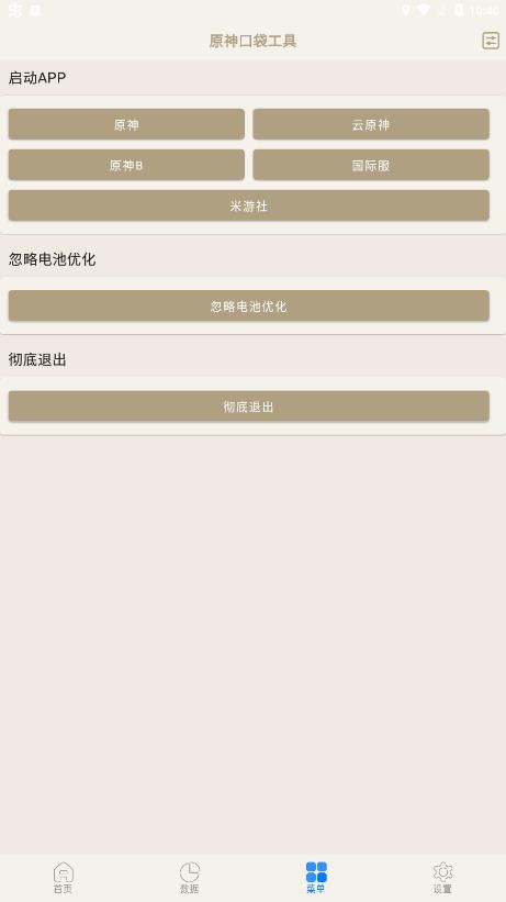 原神口袋工具app截图3