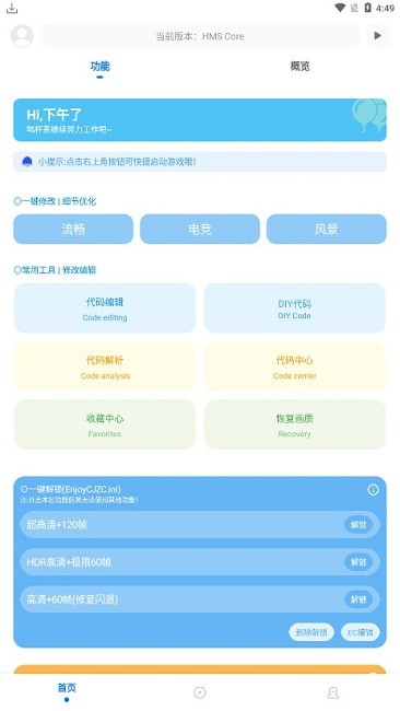 殇痕画质助手截图1