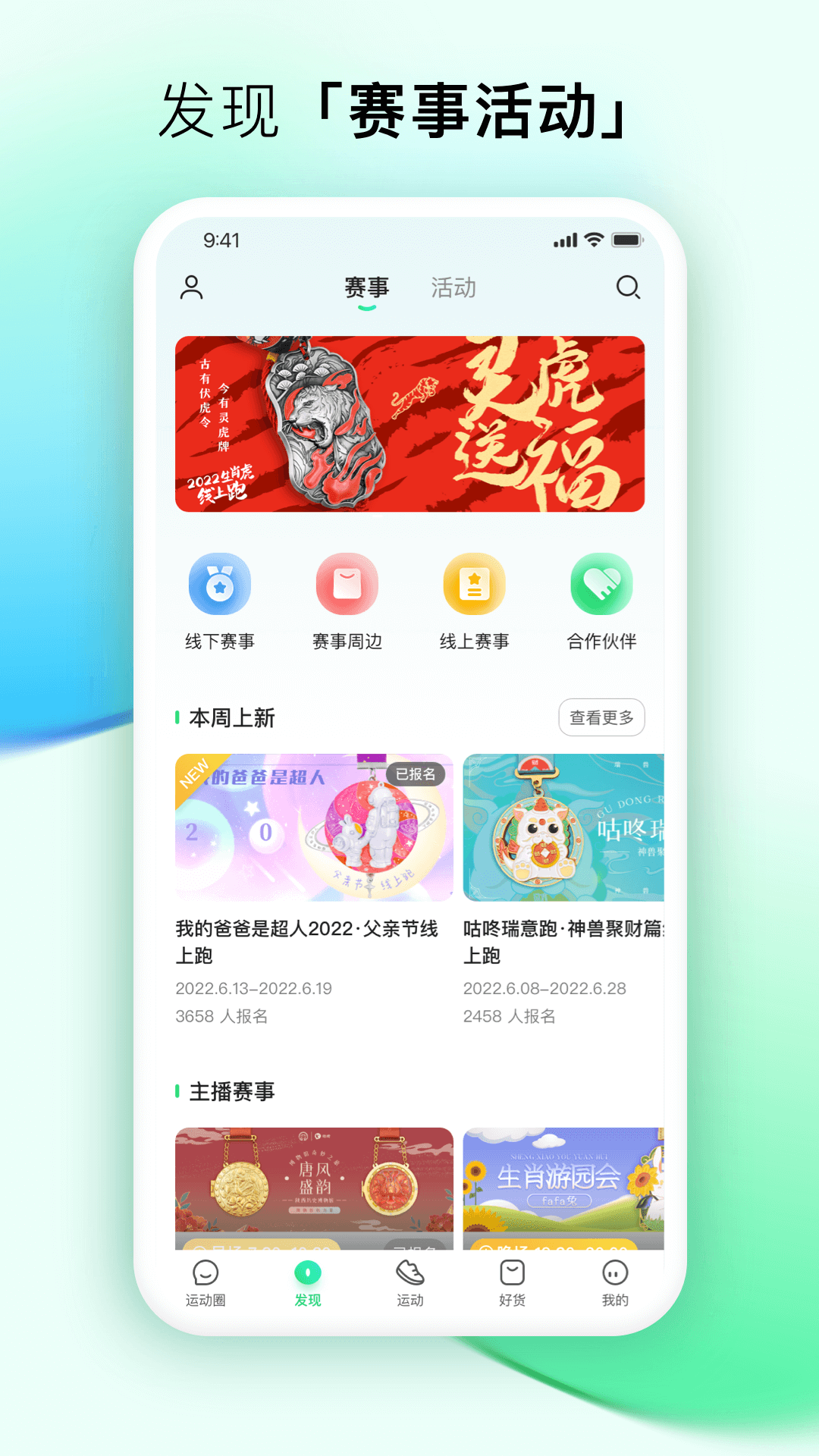 咕咚跑步截图1