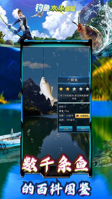 钓鱼欢乐冒险手机版