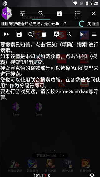 gameguardian截图1