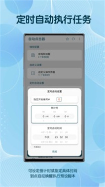 图灵自动点击器1.1.6截图4