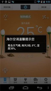 海尔空调遥控器截图3