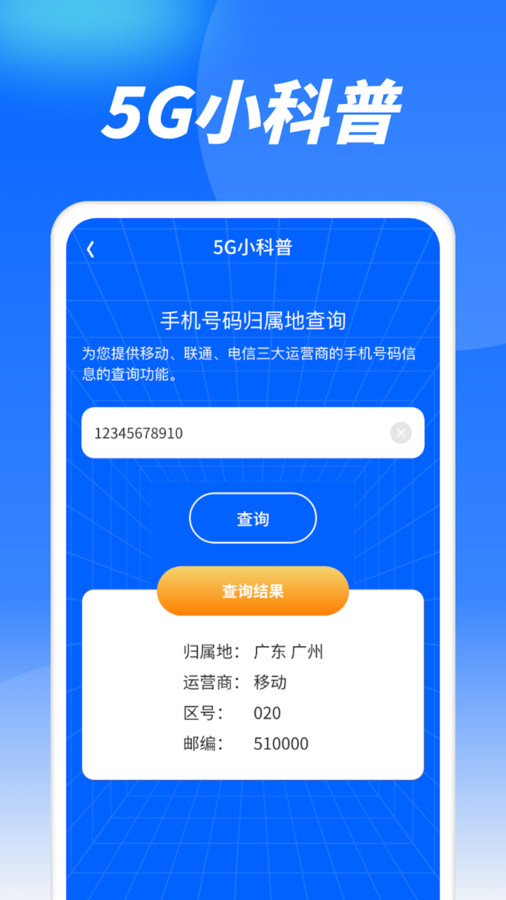 流量精灵通app