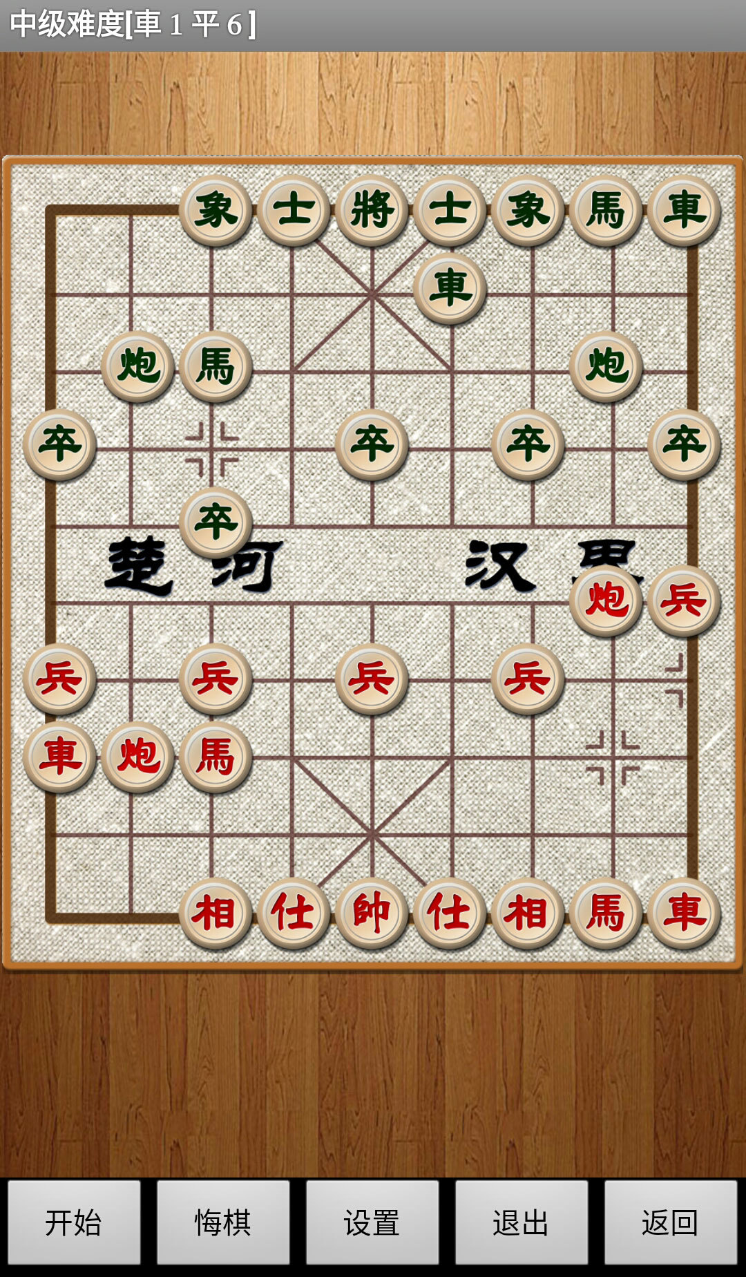 经典中国象棋免费截图1