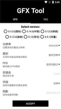 gfx工具箱画质助手安卓正版