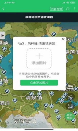 原神地图资源查询器截图2