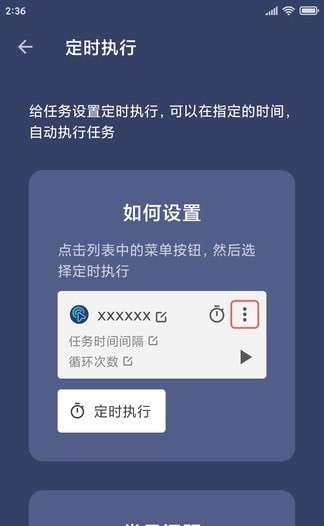 自动点击器免root版截图3