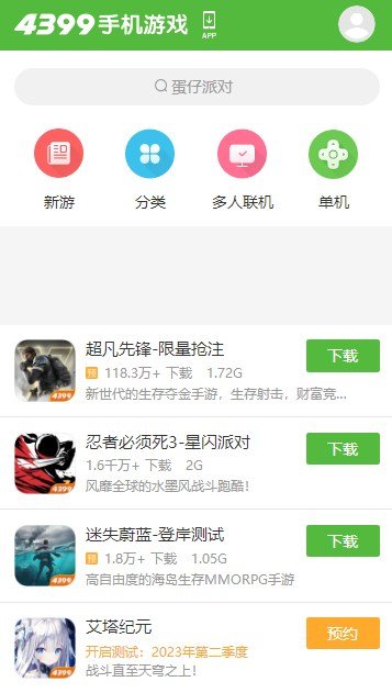 4399游戏盒8.1截图3