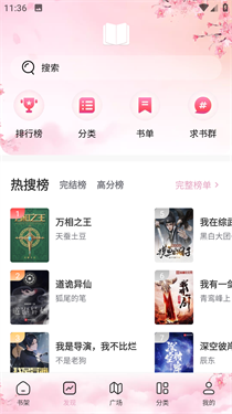 海棠搜书app截图3