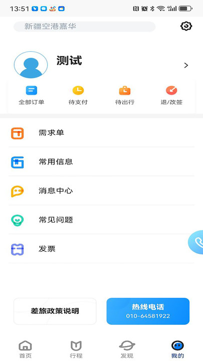 嘉华易行app截图1