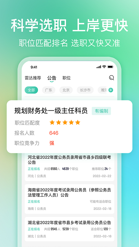 公考雷达app截图3