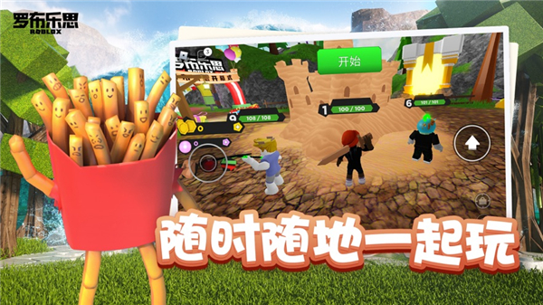 roblox手机版截图1