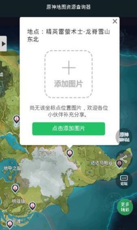 原神地图资源查询器截图1