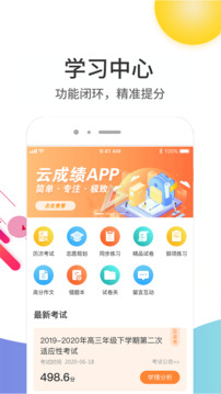 云成绩查询分数平台截图3