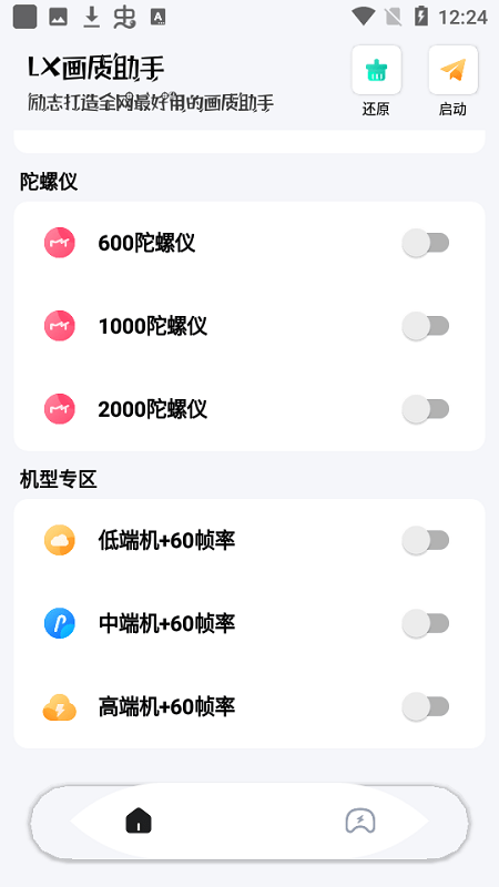 LX画质助手120帧截图3