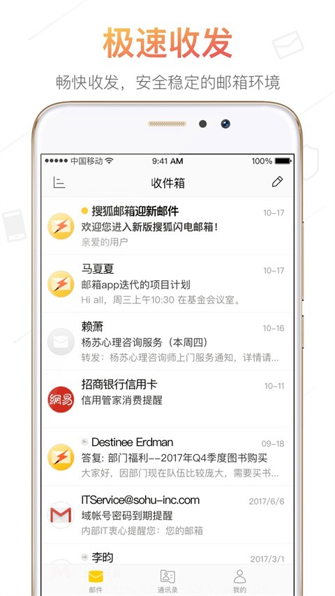 sohu搜狐邮箱截图3