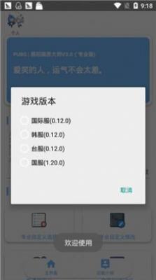 xthzpro画质助手截图1