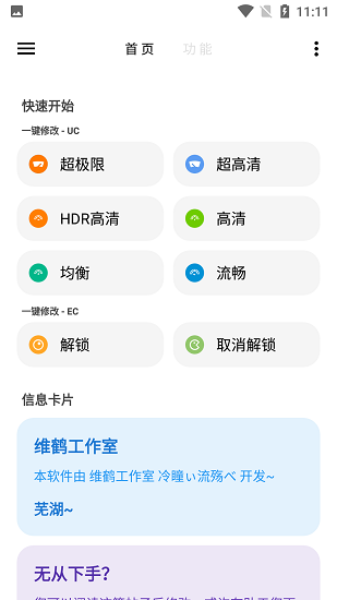 lt画质助手软件截图2