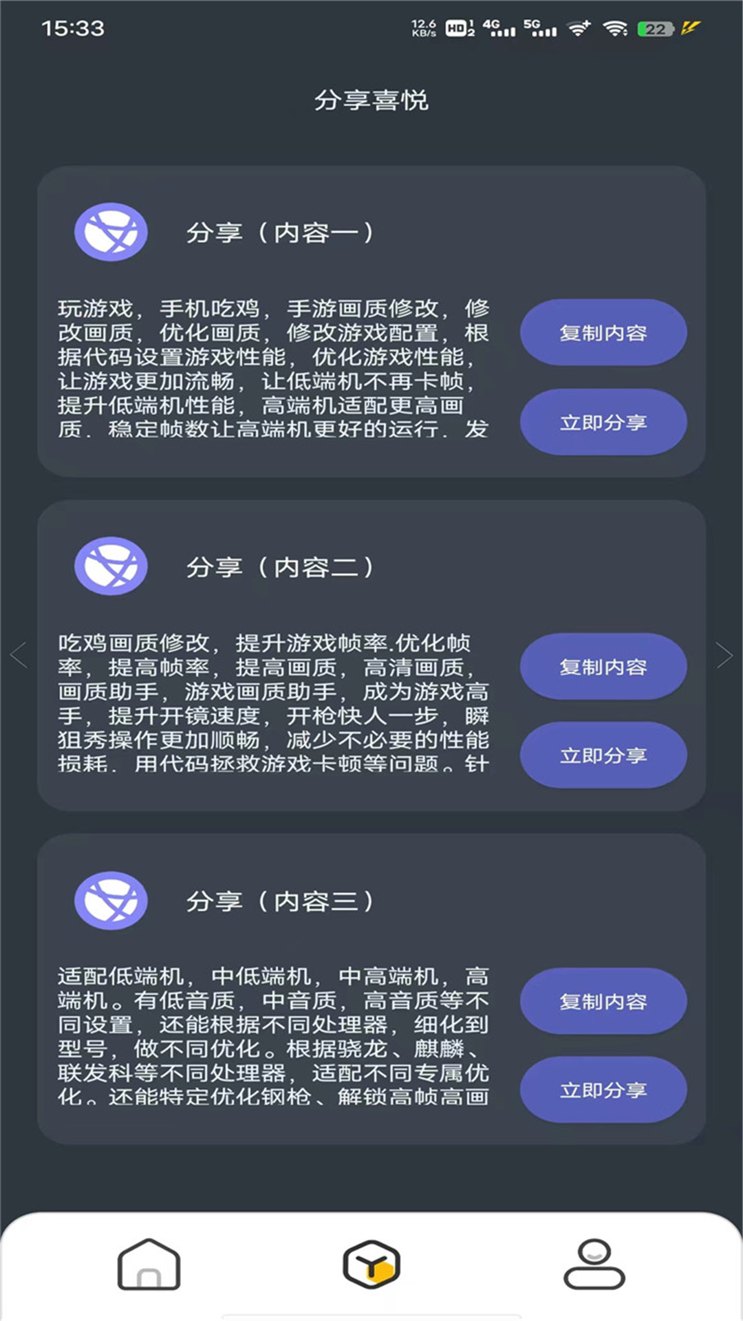 pubgtool超高清120帧截图1