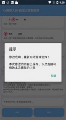 xthzpro画质助手截图2