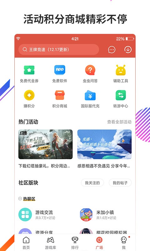 虫虫助手2024最新版截图1