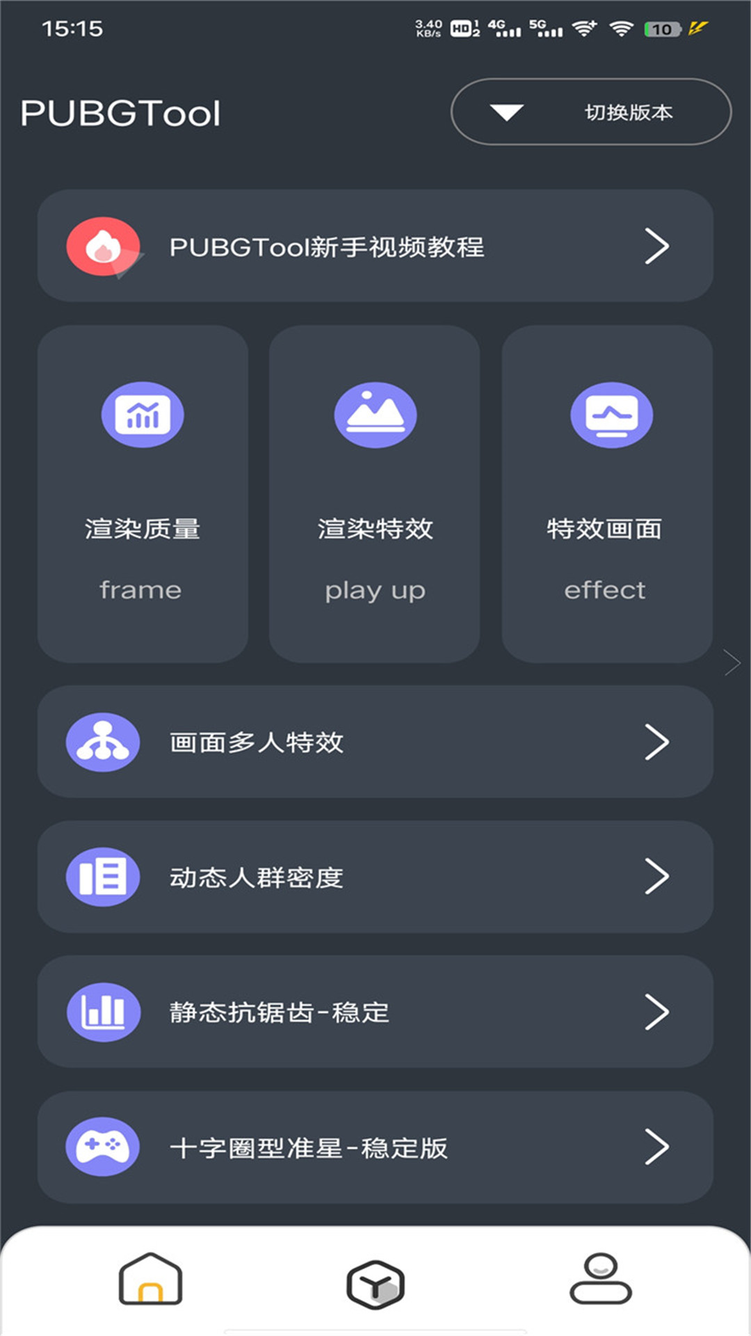 pubgtool超高清120帧截图3