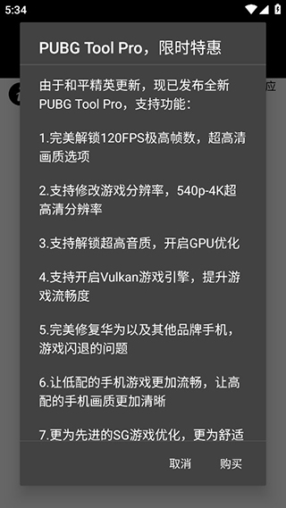 pubgtool画质助手官方版