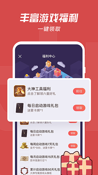 网易大神app官方正版