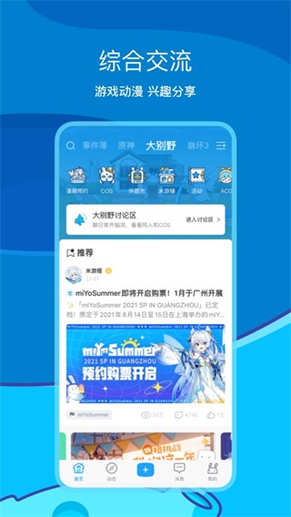 米哈游通行证官网版截图4