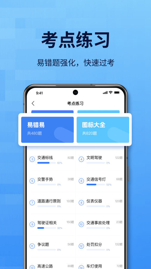 点通驾考app