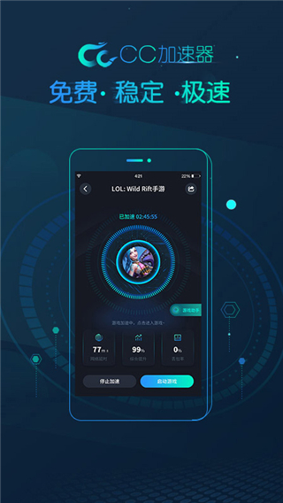 cc加速器官网版截图1