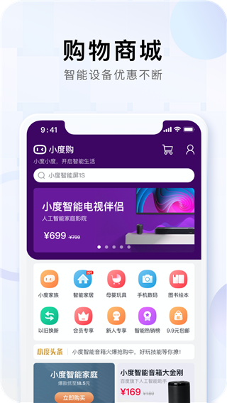 小度app