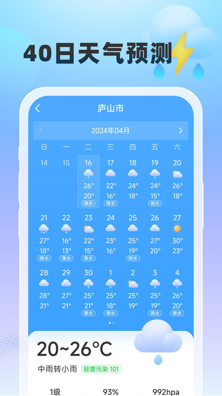 雨至天气截图2